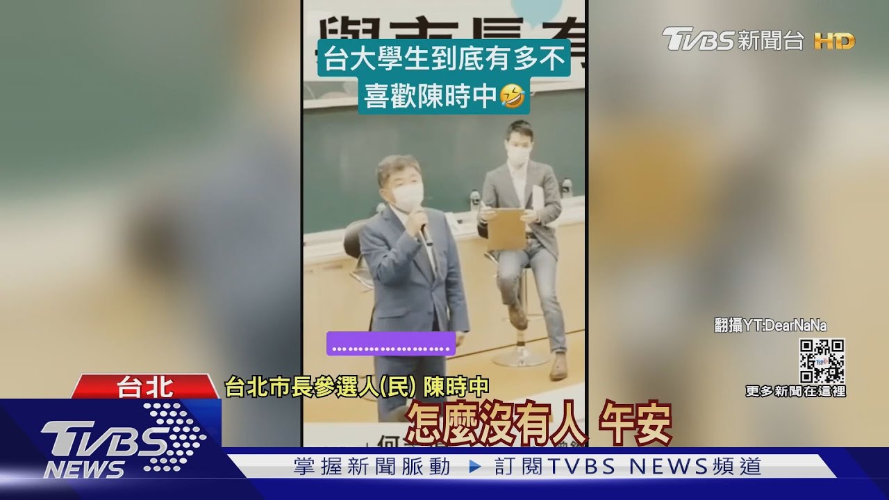 參加台大活動「學生冷」?陳時中:有被要簽名