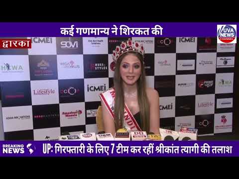 News Coverage as Judge at Mrs India pageant