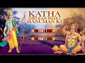 Jai Jai Mahaveer Bajrang Bali Katha Shree Ram Bhakt Hanuman Ki