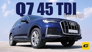 [카랩] 아우디 Q7 45 TDI, 이 차가 답답하면 성격이 급하신 겁니다?