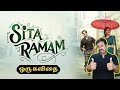 Sita Ramam Movie Review by Filmi craft Arun | Dulquer Salmaan | Mrunal Thakur | Hanu Raghavapudi