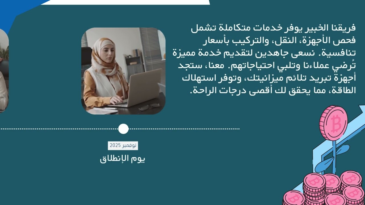 غلاف فيديو شراء مكيفات مستعملة من قبل شركة رحاب المكيفات