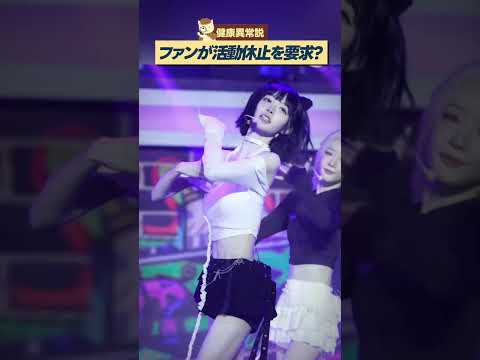 本人は健康と主張したtripleSのチェウォン