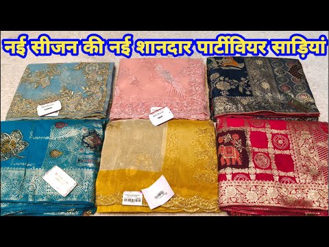 नई सीजन की नई शानदार पार्टीवियर साड़ियां #partywearsaree #netsarees #TheLadyFashion