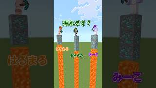 自分のダイヤの個数だけがわからない直下掘り【心理戦】#マインクラフト #マイクラ#minecraft #ダイヤモンド#チキチキ#レース#直下掘り#ゲーム実況#中学#高校#shorts#fyp#tren