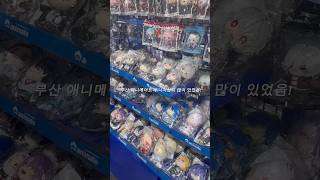 #アニメイト #サニーブリスコー #にじさんじen #グッズ #オタク #니지산지EN #써니브리스코 #오타쿠 #vtuber #nijisanji_en #sonnybrisko #otaku