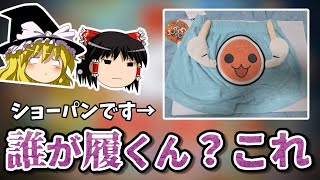【ゆっくり解説】太鼓の達人×Availのコラボ商品、どの層向けの商品なのか全く分からない件ｗｗｗ【外部コラボまとめ・後編】