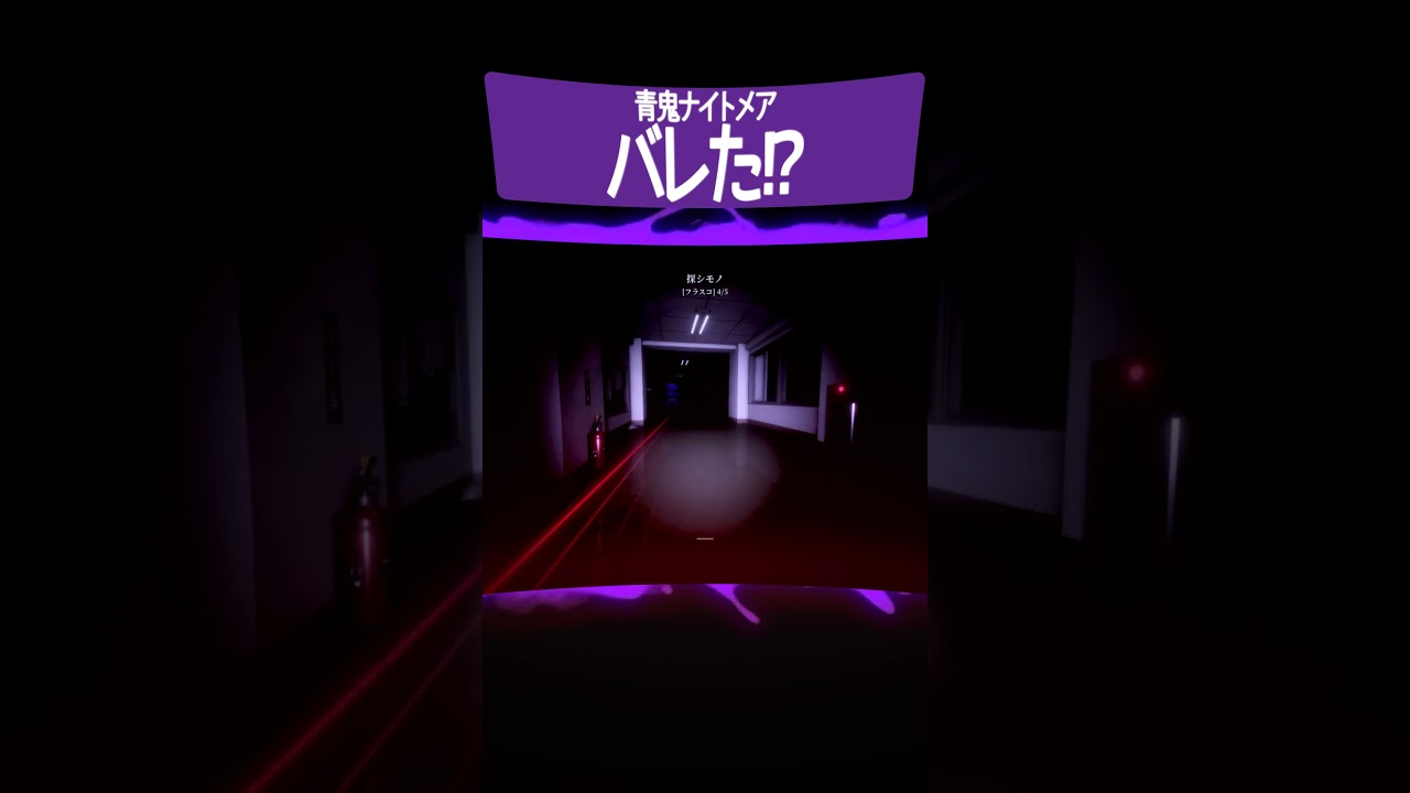 バレたのかっ…………………!?!?!?!?【ロブロックス/青鬼/JKまる】#青鬼 #ロブロックス #ホラー #aooni #roblox #shorts #青鬼ナイトメア