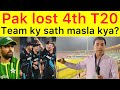Pak 1-2 NZ 🛑 es team ky sath malsa kya ha ?| post match analysis from Gaddafi | 4th T20 Highlights