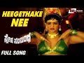 Heegethake Nee Sneha Sambandha Jayamalini Kannada Video Song