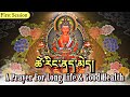 A Prayer For Long Life Good Health First Session ཚེ རིང ནད མེད Buddhist Prayer F