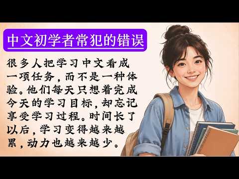 PODCAST CHINESE: : Common Mistakes New Chinese Learners Make... | 中文初学者常犯的错误 | Lingotone