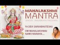 Mahalakshmi Mantra I ANURADHA PAUDWAL I Full Audio Song