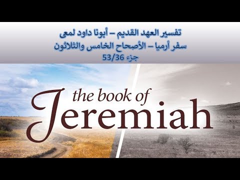 إرميا 35