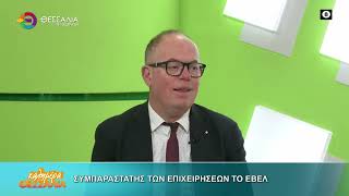 ΣΥΜΠΑΡΑΣΤΑΤΗΣ ΤΩΝ ΕΠΙΧΕΙΡΗΣΕΩΝ ΤΟ ΕΒΕΛ _ ΧΡΗΣΤΟΣ ΓΙΑΚΟΥΒΗΣ 19 01 2026