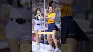 當一粒變成E粒？不可能☝?↔️ #cheerleader #cheerdance #fancam #一粒 #凱蒂 #台湾チア #crazy #wingstars #passionsister