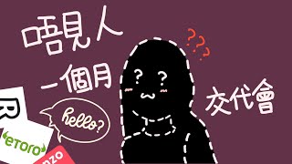 越忙越要睇 - 零成本處理好瑣碎事tips分享!! FinTech製造到幾多被動收入? 🌏全球適用~