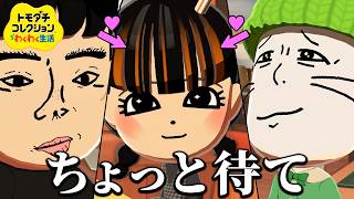 異常者しかいないトモダチコレクション わくわく生活 『告白ラッシュ』10日目