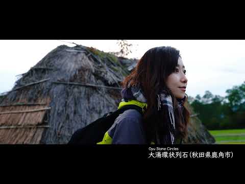 【PR動画】縁と旅する奥秋田