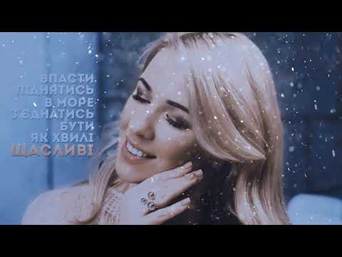 АНАСТАСІЯ БУКІНА – ЩАСЛИВІ  [OFFICIAL AUDIO]