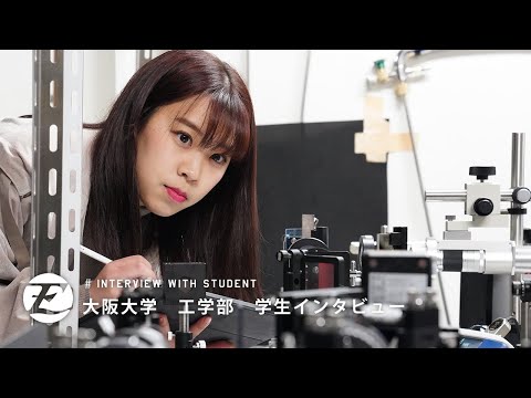 応用自然科学科　小南さん：大阪大学工学部ＰＶ「未来工学物語 MAKE THE FUTURE」