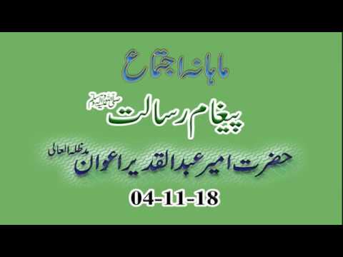 Watch Monthly Ijtima(Pegham-e-Resalat SAW) YouTube Video