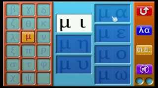 B33 - Σύνθεση Συλλαβών