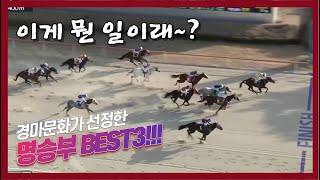 [경마명승부]2023년 새해 첫 명승부는!?