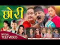 CHHORI - छोरी | New Teej Song 2079/2022 By Santosh Kc, Devi Gharti, Shanti Shree Pariyar, Ft. Daman