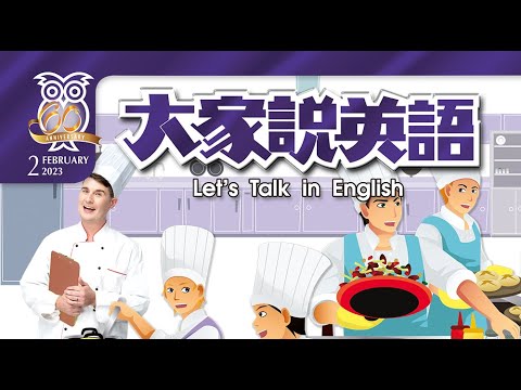 【大家說英語Staying in a Hotel 去旅館住宿 - 202302 (【大家說英語】 Staying in a Hotel 去旅館住宿  - 202302)