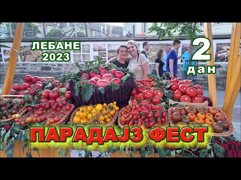 ЛЕБАНЕ - Парадајз фест - 2.дан