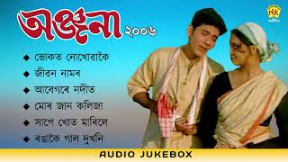 Download lagu Anjana 2006 | Audio Jukebox | Bihu Song | Zubeen Garg | NK Production mp3 Download lagu Anjana 2006 | Audio Jukebox | Bihu Song | Zubeen Garg | NK Production mp3