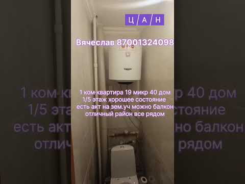 Продажа 1-комнатной квартиры, 31 м² в Караганде