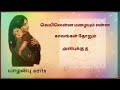 தாலாட்டு கேட்காத பேரிங்கு யாரு Thalattu Ketkat