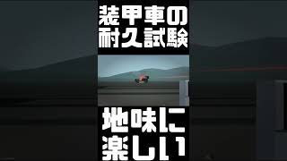 装甲車の耐久試験ガバガバだけど楽しい【ストームワークス】【STORMWORKS】【戦車】【初心者】【クラフトゲーム】【JLTV】【米軍】【機動戦闘車】【陸軍】