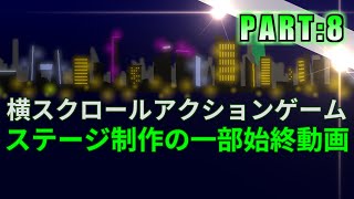 【ゲーム制作実況】Unityで2Dアクションゲーム作る! 2作目♪【PART8】