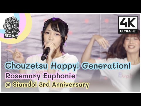 Chouzetsu Happy! Generation! - Rosemary Euphonie@ Siamdol 3rd Anniversary IDOL Super Live 2020.10.17