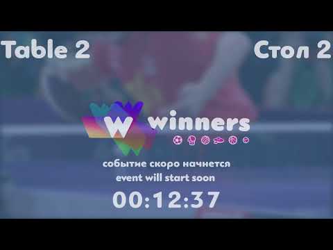 Winners League  29.08.21 Syksa Oleksandr - Tupyk Maksym   10:00