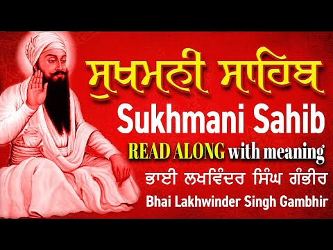 Sukhmani Sahib | ਸੁਖਮਨੀ ਸਾਹਿਬ | Full Path With Punjabi Arth | Gurbani Quotes