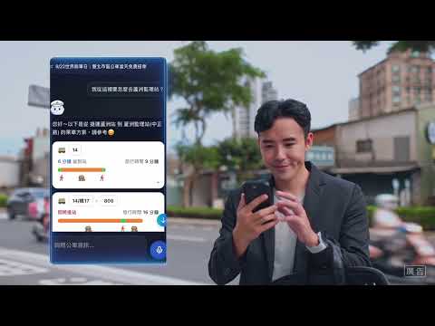 雙北AI公車站長中文版