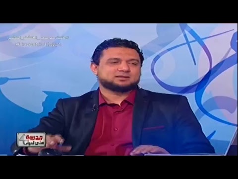 علم نفس واجتماع 3 ثانوى - مراجعة ليلة الامتحان - الحلقة (8) 23-06-2018 , مدرسة على الهواء