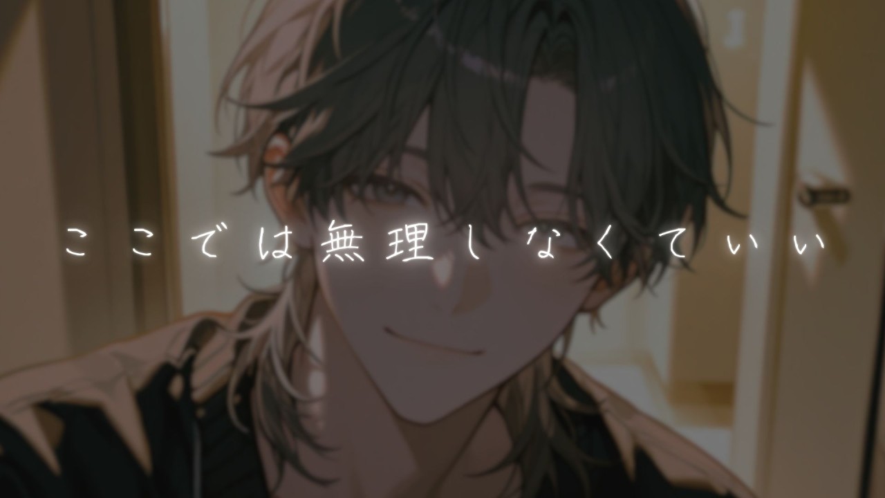 【ASMR】帰宅したら即充電💡頑張りすぎた彼女を受け止める甘やかし全開年上彼氏