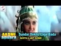Sundar Dekho Lage Bada Shama Amit Kumar Kavita Aadmi Aur Apsara Sri Devi Chiranjeevi