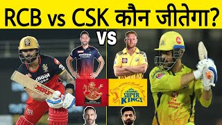 RCB vs CSK Full Comparison for IPL 2023 | RCB, CSK Playing 11 | Bangalore vs Chennai