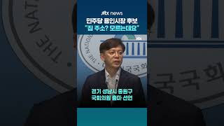 집주소도 몰랐던 용인시장 후보 현근택