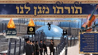 פנחס שיינברגר + משה דב הומינר + עמי כהן + מקהלת ידידים - תורתו מגן לנו - התמונה מוצגת ישירות מתוך אתר האינטרנט יוטיוב. זכויות היוצרים בתמונה שייכות ליוצרה. קישור קרדיט למקור התוכן נמצא בתוך דף הסרטון