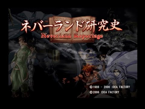 ネバーランド研究史