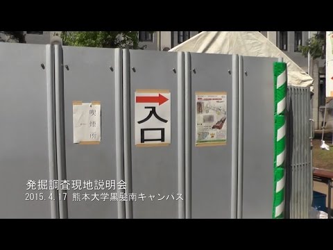 (2015 04 17)埋蔵文化財発掘調査現地説明会