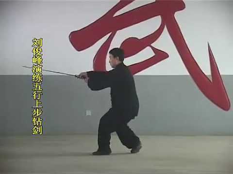 Shang Xing Yi Quan - Wu Xing Jian (Sword) - Master Liu Jun Feng