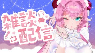 【#雑談 】5/10 忙しすぎて人とお話したい魔族【#Vtuber/桃泉ユウ 】#freetalk